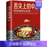 [正版]舌尖上的中国 传世美食炮制方法全攻略菜谱书家常菜大全 家用做菜中国美食书厨师入门炒菜小吃煲汤地方特色小吃饮食文化