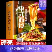 [正版]中式面点书籍大全 面食制作食谱 菜谱家常菜 新手学 家用 家常菜做法 家用做菜美食烹饪简单下厨房做饭学做菜煮菜的