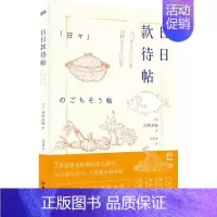 [正版]日日款待帖书高桥良枝菜谱日本 菜谱美食书籍