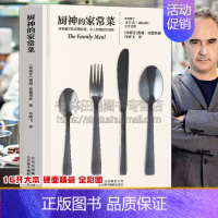 [正版]厨神的家常菜 费朗亚德里亚Ferran Adria elBulli主厨师烹调料理知识食谱意面汤品甜点沙拉牛排羊排