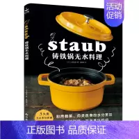 [正版]铸铁锅无水料理 (日)大桥由香 著 唐晓艳 译 菜谱