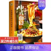 [正版]视频教学一看就想吃的中国面食 初学者扫码教学 家用零基础易学的菜谱书籍 家常面条包子馒头饺子云吞等营养食谱大全