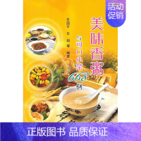 [正版] 美味香粥与可口小菜668例 牛国平 书店 家常菜谱 农村读物出版社 书籍 读乐尔书