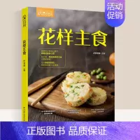 [正版]萨巴厨房花样主食家常菜谱吃对你的家常菜谱大全做法面食书籍面食制作大全书籍面食做法面点家用新手学美食书籍大全营养粥