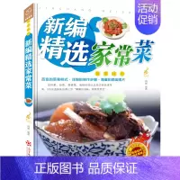 [正版]新编精选家常菜菜谱书大全图解做法名厨手把手教你做500余道美味炒菜学做川菜湘粤东北地方大众小吃书籍书排行