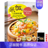 [正版]米饭的126种料理 米饭料理书家常菜谱书大全学做炒饭的书蛋炒饭网红蒸饭拌饭煲仔饭盖饭家用懒人炒饭配方制作教程炒饭