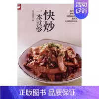 [正版]快炒一本够杨桃美食辑部书店菜谱美食江苏凤凰科学技术出版社书籍 读乐尔书