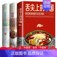 [正版]舌尖上的中国美食菜谱美食特产小吃 菜谱书家常菜大全食谱书籍 卤味大全川菜粤菜湘菜素食食谱美食书健身餐食谱减脂餐做