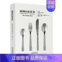 [正版]书厨神的家常菜 舌尖上的美食书食谱大全西餐料理菜谱烘焙菜谱书家常菜大全米其林星*料理料理养生美食菜谱书