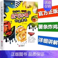 [正版]空气炸锅食谱书轻松做150道空气炸锅创意美食空气炸锅菜谱西镇一婶空气炸锅使用方法空气炸锅食谱空气炸锅食谱书家用家