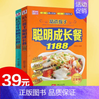 [正版]儿童营养健康食谱2册 精选孩子聪明成长餐1188+精选学生补脑营养餐 学生食谱初高中青春期孩子成长菜谱0-3-6