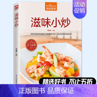 [正版]凤凰含章食在家常 滋味小炒 菜谱书家常菜大全菜 家用家常素食素菜食谱营养餐新手做菜炒菜烹饪美食做法教程书籍厨师书