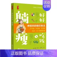 [正版]书籍 好好吃饭 躺瘦 西门吹花 神奇的四格饮食法 不节食不水煮不代餐 科学减肥食谱减脂餐轻食菜谱大全 科学健康减