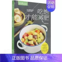 [正版] 吃饱才能减肥(萨巴厨房)萨巴蒂娜书店菜谱美食书籍 畅想书