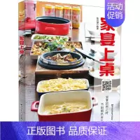 [正版]家宴上桌 张兴国 编著 菜谱生活 书店图书籍 吉林科学技术出版社