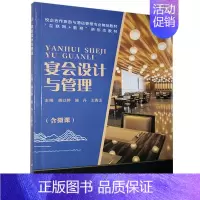 [正版]宴会设计与管理胡以婷 书菜谱美食书籍