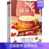 [正版]梦想烘焙师 谭海彬 编 菜谱生活 书店图书籍 黑龙江科学技术出版社