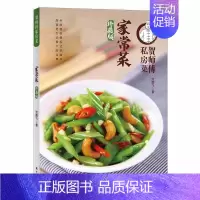 [正版]贺师傅私房菜-家常菜大厨学做家常菜谱书家常菜大全图解 美食小吃烹饪书籍 做菜食谱新手美食书籍家常菜 978754