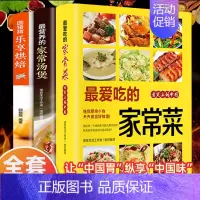 [正版]全3册爱吃的家常菜营养的家常汤煲乐享烘焙家常菜谱新手学做菜的书粤菜广东菜家庭做饭烹饪做法菜谱书煲汤美食营养餐炒菜