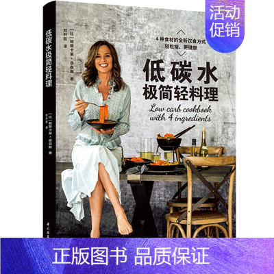 [正版]低碳水轻料理 帕斯卡莱 奈森斯 轻工业出版社 只需4种食材的饮食方式 饮食健康轻食简餐 简单易做轻食菜谱书