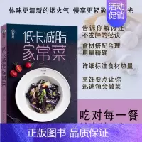 [正版]低卡减脂家常菜 轻料理菜谱大全厨师书减肥食谱早餐食材瘦身减糖生活食谱书籍儿童食谱营养书减脂餐食谱书健身餐