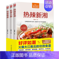 [正版]食在家常3册热辣新湘私房小厨悦食粤美地道湘菜家常菜教程菜谱食材烹饪处理实图做法演示食物相宜养生常识健康小贴士美容