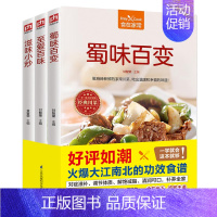 [正版]食在家常3册蜀味百变至爱百味滋味小炒地道川菜家常菜教程菜谱食材烹饪处理实图做法演示食物相宜养生常识健康小贴士美容