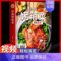 [正版]经典烤箱菜一看就会的烤箱菜一本全 烤箱烘烤 新手学烹饪图解详细基础教程家常食谱书籍烤箱美食菜谱家常菜谱大全