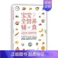 [正版]书籍 宝宝全营养辅食 小思妈妈 北京科学技术出版社有限公司 菜谱美食 9787571416355