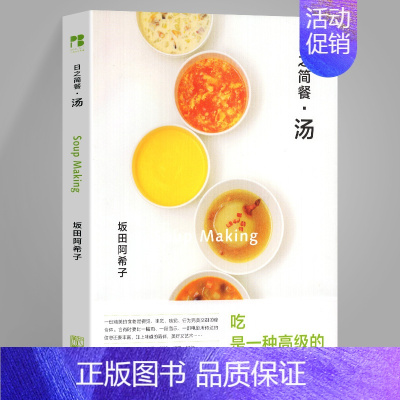 [正版]日之简餐 高汤制作闷煮美食烹饪菜谱 饮品配方教程书饮品书籍大全 甜品饮品书自制饮料果汁配方 奶茶制作书 饮品制作
