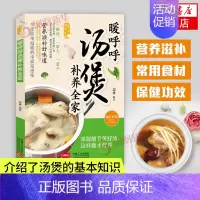 [正版]暖呼呼汤煲补养全家 瑞雅 家常菜谱大全 养生烹饪书籍 中国人口出版社 凤凰书店书籍