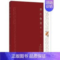 [正版] 养生鲁菜 鲁菜制作大全 经典美食制作教程书 鲁菜菜谱书籍 鲁菜制作方法大全 京味鲁菜文化书 鲁菜烹饪教程书