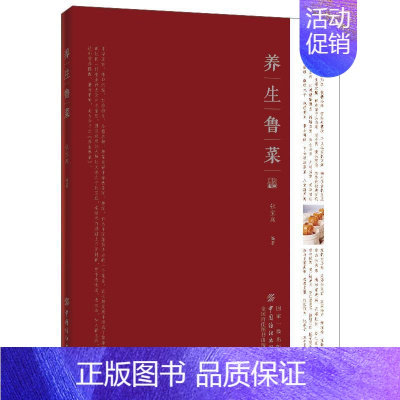 [正版] 养生鲁菜 鲁菜制作大全 经典美食制作教程书 鲁菜菜谱书籍 鲁菜制作方法大全 京味鲁菜文化书 鲁菜烹饪教程书