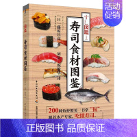 [正版]寿司食材图鉴藤原昌高普通大众米制食品食谱图集菜谱美食书籍