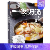 [正版]萨巴厨房:一煲好汤 菜谱书家常菜大全 食谱煲汤书 煲汤书籍大全养生汤 烹饪书籍大全做汤的菜谱书 煲汤菜谱 舌尖