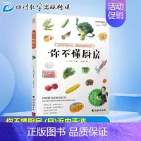 [正版]你不懂厨房 (日)浜内千波 著 陈泽宇 译 菜谱生活 书店图书籍 南海出版公司