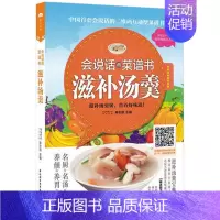 [正版]正邮 滋补汤羹会说话的菜谱书美味养生四季汤粥节气养生汤水家庭养生一碗好粥养全家好吃易做家常煲汤一本够了