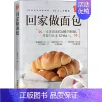 [正版]回家做面包 爱和自由 著 菜谱生活 书店图书籍 北京科学技术出版社