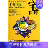 [正版]宅人料理手册 家常菜谱大全 养生烹饪书籍 减肥零食低卡减脂沙拉酱减肥早餐 代餐主食食谱 随园食单菜谱大全 书店图