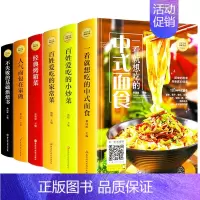 [正版]全6册菜谱书家常菜大全舌尖上的中国美食蛋糕书籍大全烘焙面包书家用新手入门中式面食家常菜小炒菜烤箱菜儿童营养餐食谱