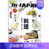 [正版]在日本 家常菜谱大全 养生烹饪书籍 减肥零食低卡减脂沙拉酱减肥早餐 代餐主食食谱 随园食单菜谱大全 书店图书