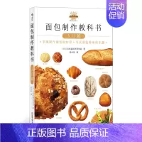 [正版]后浪 面包制作教科书入门篇 日本家制烹饪协会烘焙料理菜谱美食入门生活书籍