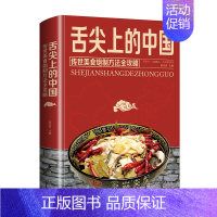 [正版]舌尖上的中国美食书家常菜大全图解做法做菜美食炒菜煲汤川湘菜地方大众特色小吃传世农家菜家用菜谱全套炮制方法指南菜谱