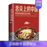[正版]舌尖上的中国美食书家常菜大全图解做法做菜美食炒菜煲汤川湘菜地方大众特色小吃传世农家菜家用菜谱全套炮制方法指南菜谱