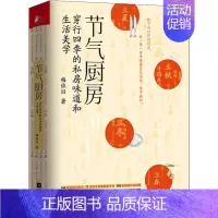 [正版]节气厨房 梅依旧 著 菜谱生活 书店图书籍 江苏文艺出版社