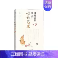 [正版]国画张大千