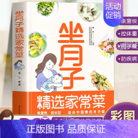 [正版]坐月子家常菜 食谱月子餐书籍大全吃什么产后恢复剖腹产剖宫菜谱 顺产健康营养餐坐月子书月子中心中餐简单教程教学过程