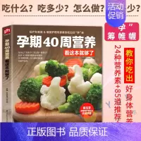 [正版]孕期40周营养看这本就够了 怀孕孕妇书籍大全 怀孕期 备孕营养书孕妈妈饮食保健 胎教孕期食谱书孕妈妈书孕妇饮食不