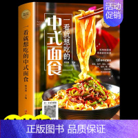 [正版]精装图解一看就想吃的中式面食 早餐面点制作做法食谱书籍菜谱家常菜大全书 舌尖上的中国美食烹饪厨师书籍养生做菜食谱