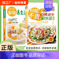 [5册]养生家常菜+养生汤煲+家常主食+家常小炒+凉拌菜 [正版]好吃不贵百姓养生家常菜大全家用做菜食谱书彩图版新手